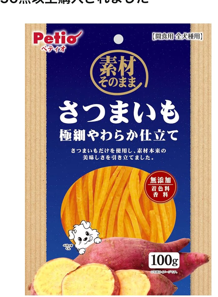 ペティオ 素材そのまま さつまいも 極細やわらか仕立て