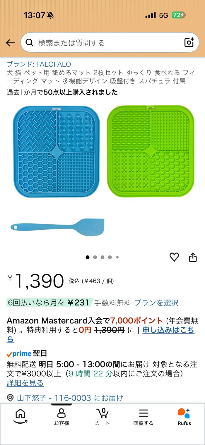 FALOFALO 舐めるマット 2枚セット