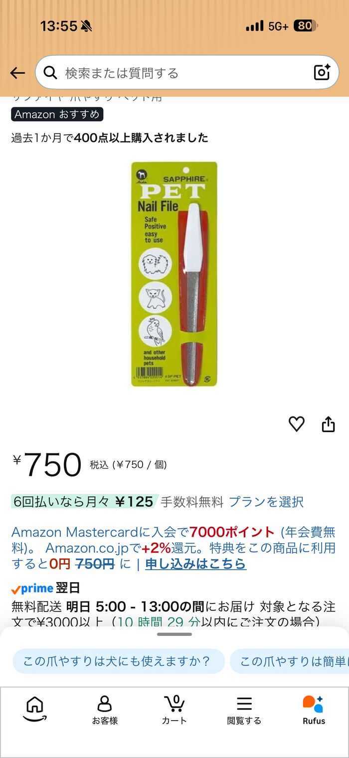 SAPPHIRE PET Nail File
